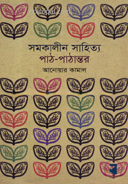 সমকালীন সাহিত্য