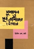 উপেন্দ্র সংগীত