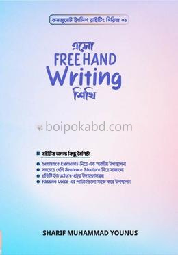 এসো Free Hand Writing শিখি