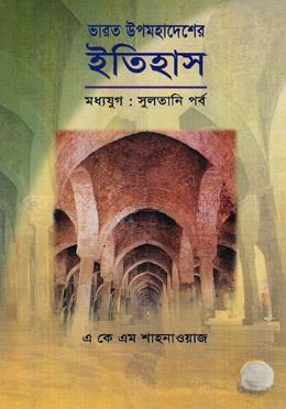 ভারত উপমহাদেশের ইতিহাস (মধ্য যুগ)