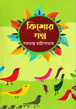 কিশোর গল্প