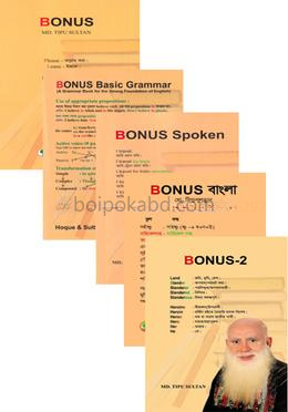মো. টিপু সুলতানের বোনাস ৫টি বইয়ের কালেকশন