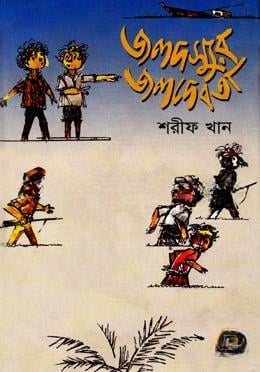 জলদস্যুর জলদেবতা