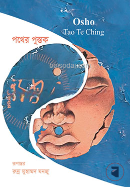 পথের পুস্তক