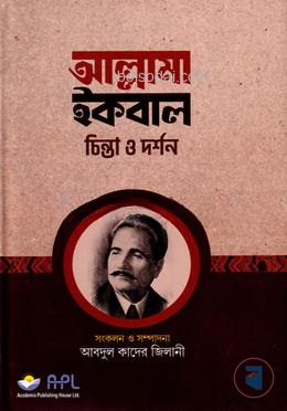 আল্লামা ইকবাল