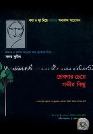 প্রেরণার চেয়ে গভীর কিছু — ছবি 2