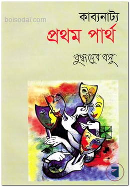 প্রথম পার্থ