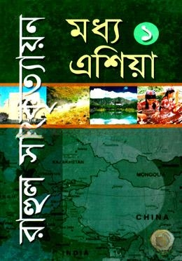 মধ্য এশিয়া
