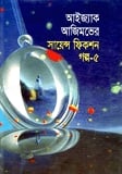 সায়েন্স ফিকশন গল্প