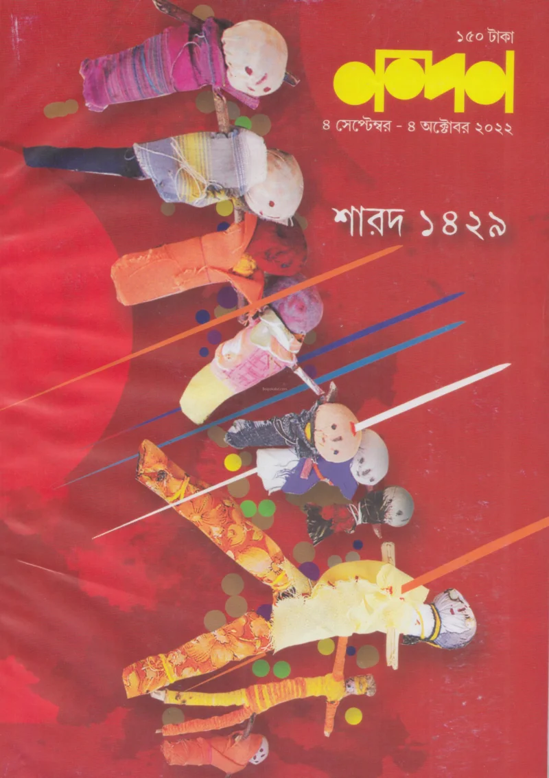 নন্দন শার্ড ১৪২৯