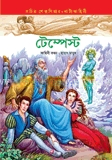 টেম্পেস্ট
