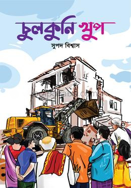 চুলকুনি খুপ