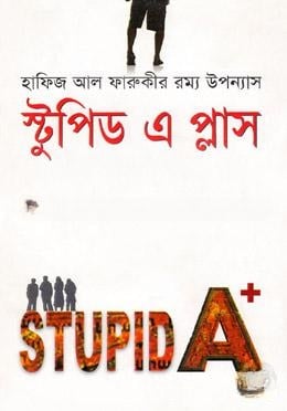 স্টুপিড এ প্লাস