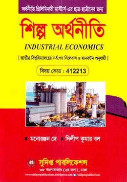 শিল্প অর্থনীতি - কোড:412213