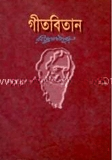 গীতবিতান