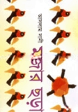 মজার ছড়া