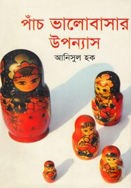 পাঁচ ভালোবাসার উপন্যাস