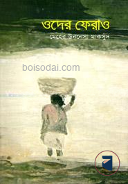 ওদের ফেরাও — ছবি 2