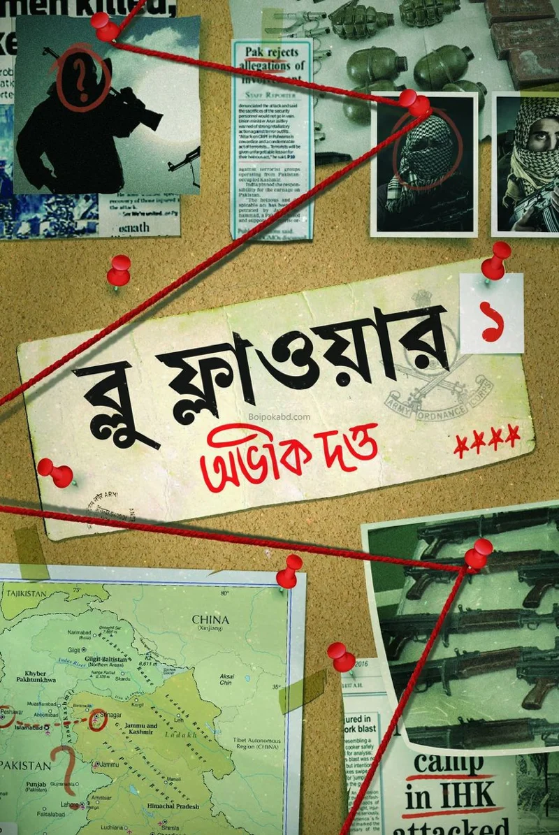 ব্লু ফ্লাওয়ার ১ - অভিক দত্ত