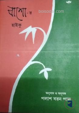 বাশো