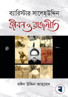 ব্যারিস্টার সালেহ্উদ্দিন