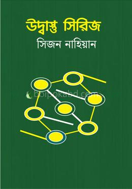 উদ্বাস্তু সিরিজ-২