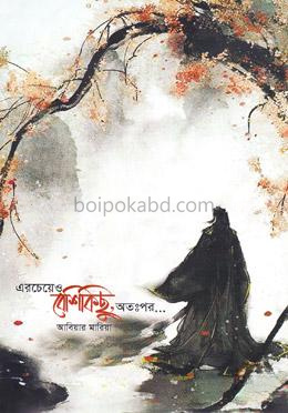 এরচেয়েও বেশিকিছু, অতঃপর....