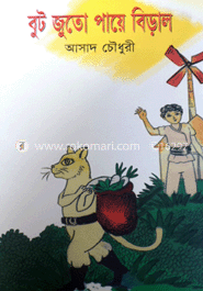বুট জুতো পায়ে বিড়াল