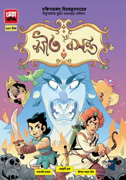 শীত বসন্ত