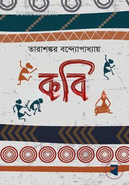 কবি