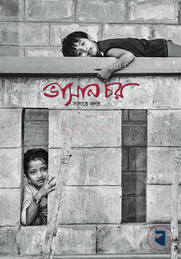 ভাসান চর