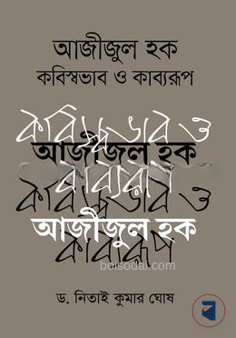 আজীজুল হক