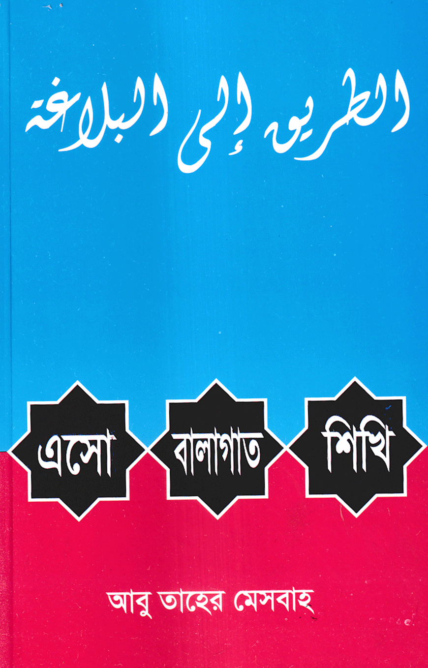 নির্বাচিত বয়ান-২