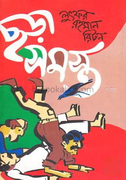 ছড়াসমস্ত-২