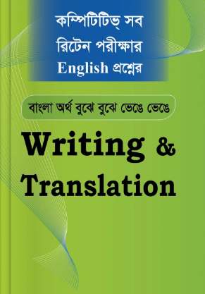 রাইটিং এণ্ড ট্রান্সলেশন