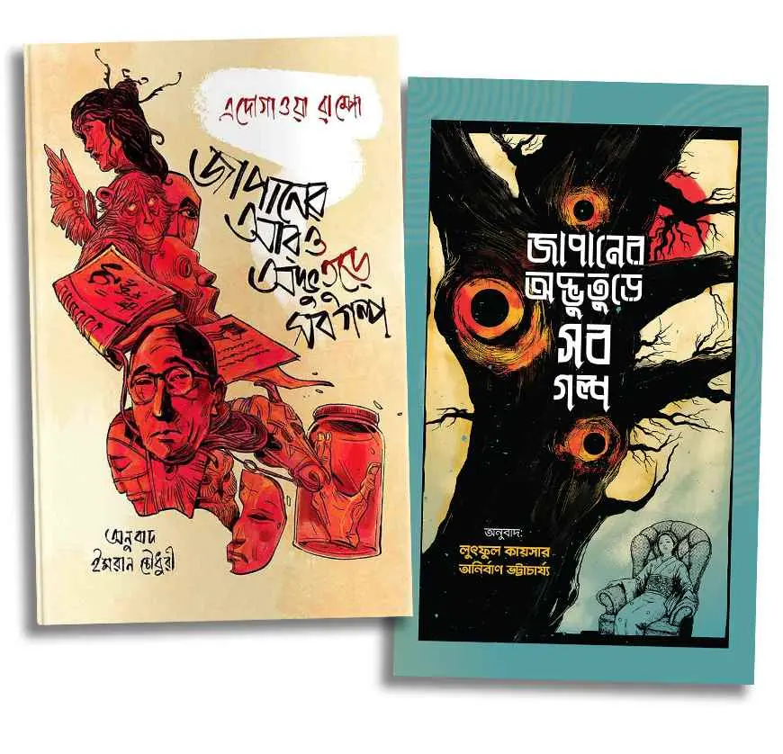 জাপানের অদ্ভুতুড়ে গল্প সিরিজ