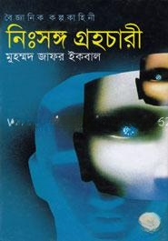 বৈজ্ঞানিক কল্পকাহিনী