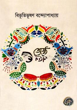 শ্রেষ্ঠ উপন্যাস