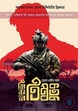 মিশন তিম্বক্তু