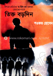 তিক্ত বড়দিন