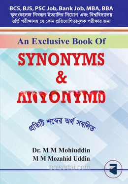 সিনোনিমস এন্ড অ্যানটোনিমস