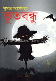 ভূতবন্ধু