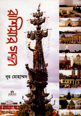 রাশিয়ার গল্প