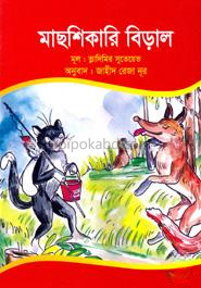 মাছশিকারি বিড়াল