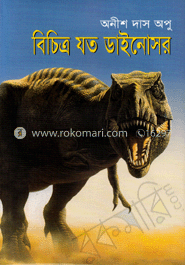বিচিত্র যত ডাইনোসর