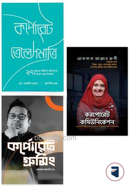কমপ্লিট কর্পোরেট কালেকশন