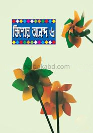 কিশোর আনন্দ-৬