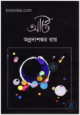 আর্ট