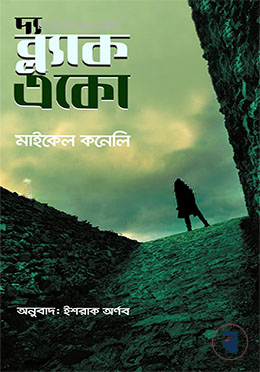দ্য ব্ল্যাক একো