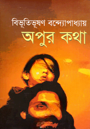 অপুর কথা